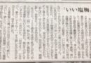 新聞の切り抜き