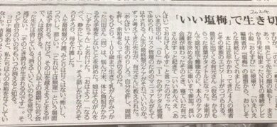 新聞の切り抜き