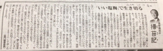 新聞の切り抜き