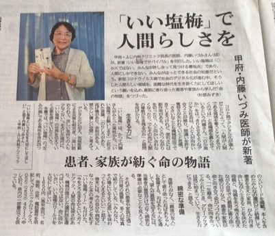 山梨日日新聞2024年12月17日の掲載記事