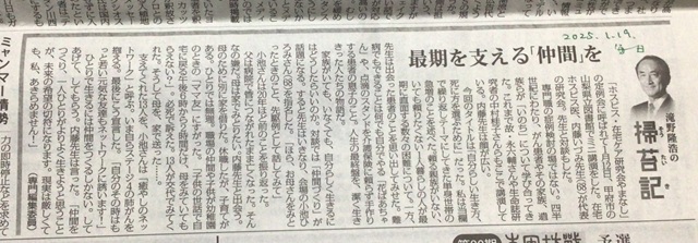 毎日新聞１月１９日